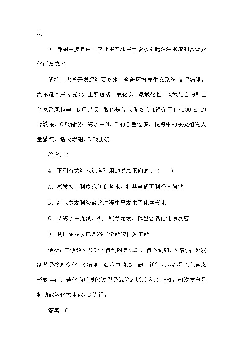 2022届新高考化学第一轮复习课时作业:海水资源的开发利用 环境保护与绿色化学(含解析)第3页