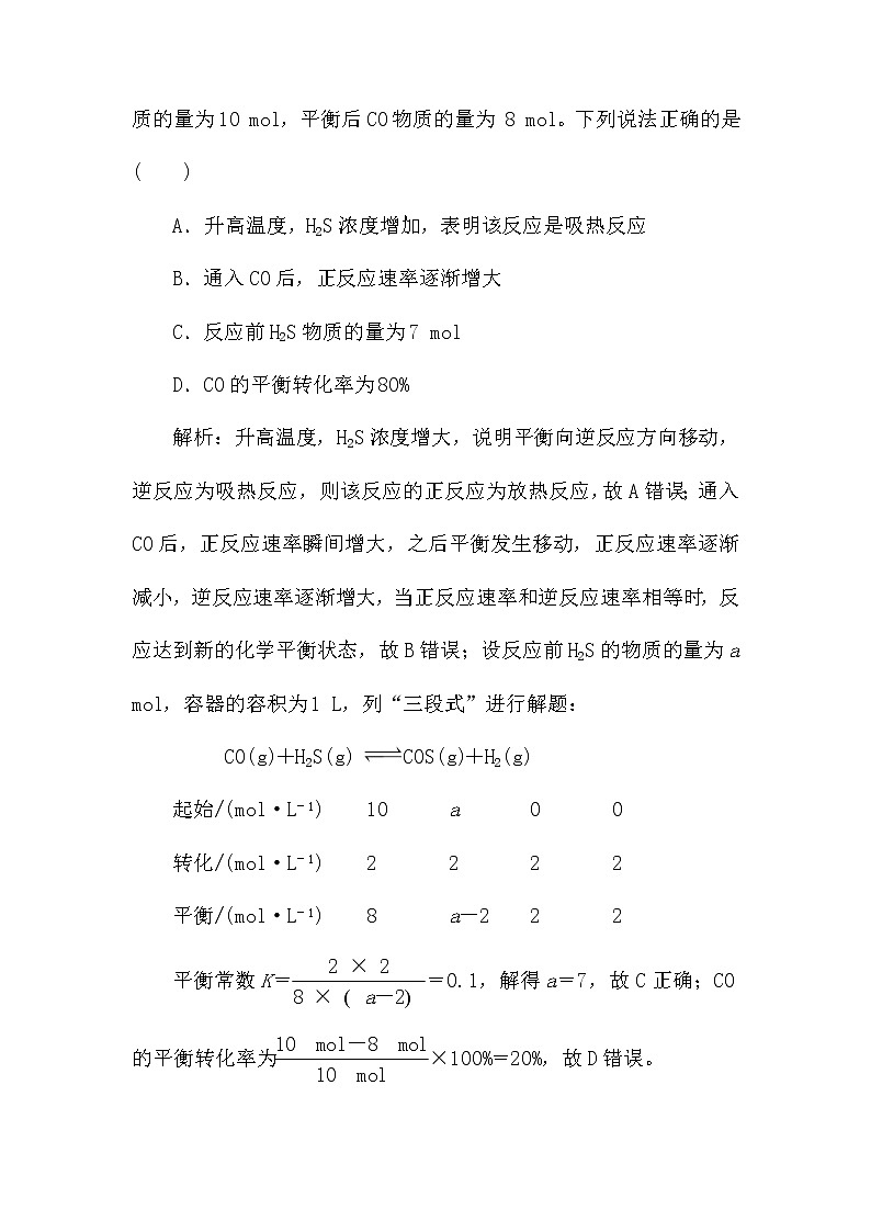2022届新高考化学第一轮复习课时作业:化学平衡状态及平衡移动(含解析)第2页