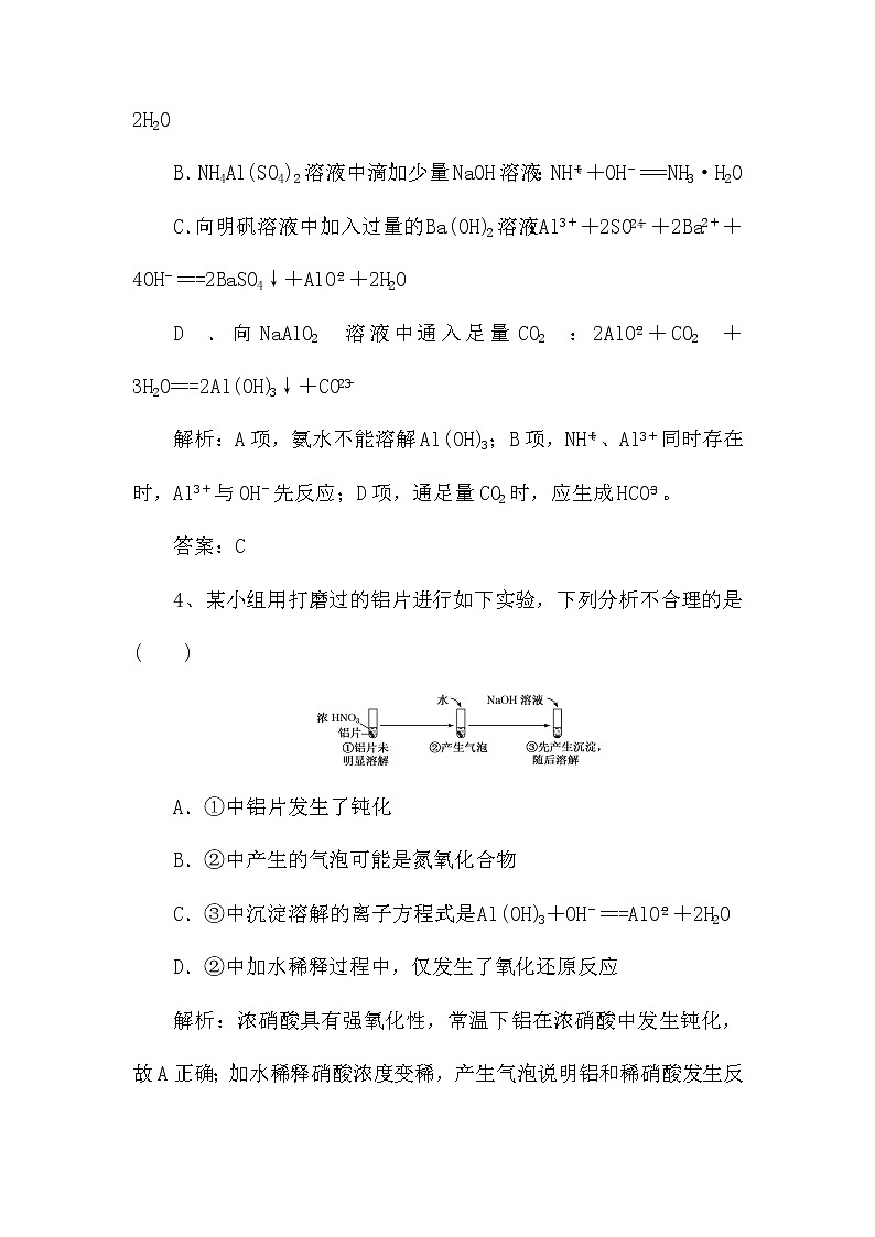 2022届新高考化学第一轮复习课时作业:镁、铝及其化合物(含解析)第3页