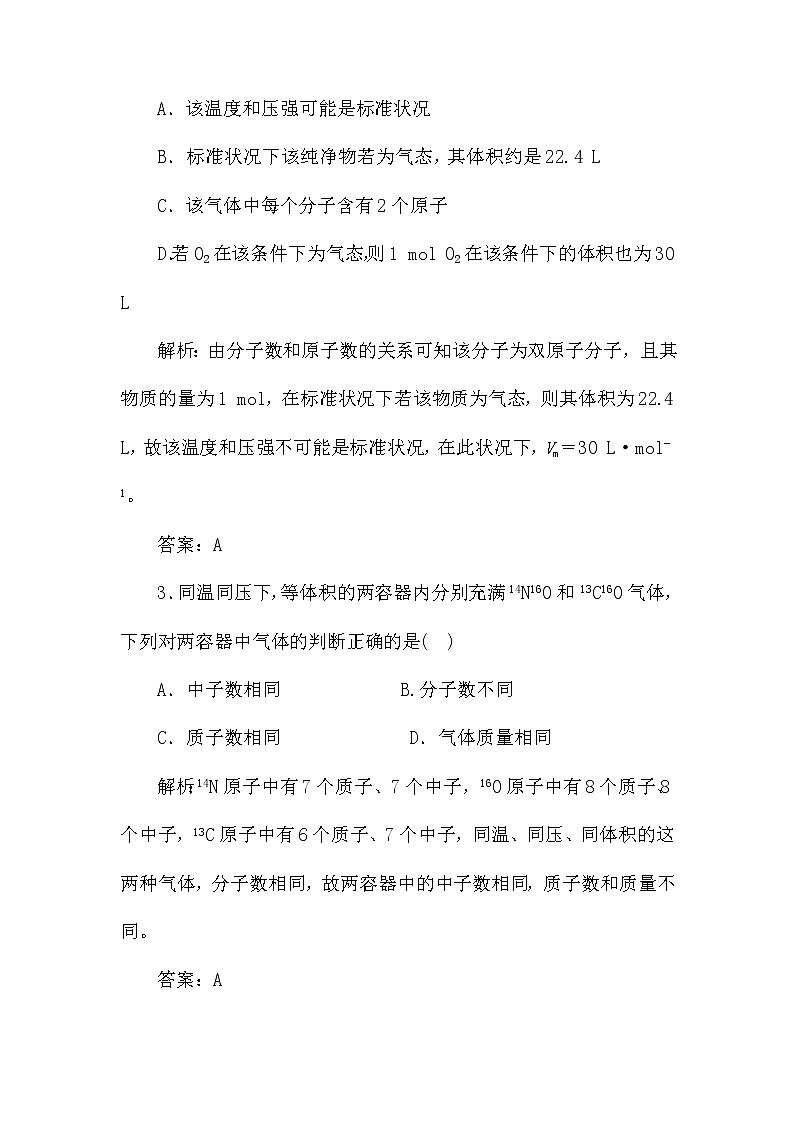 2022届新高考化学第一轮复习课时作业:物质的量 气体摩尔体积(含解析)第2页