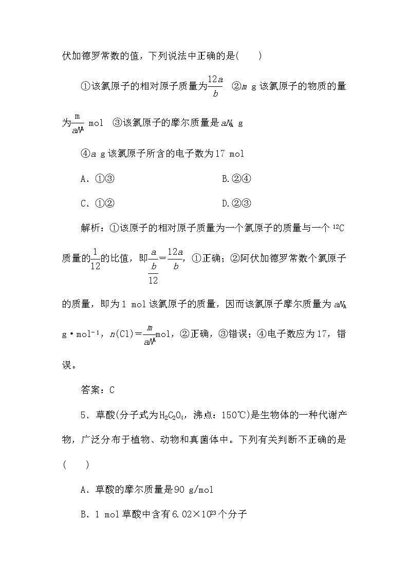 2022届新高考化学第一轮复习课时作业:物质的量 气体摩尔体积(含解析)第3页