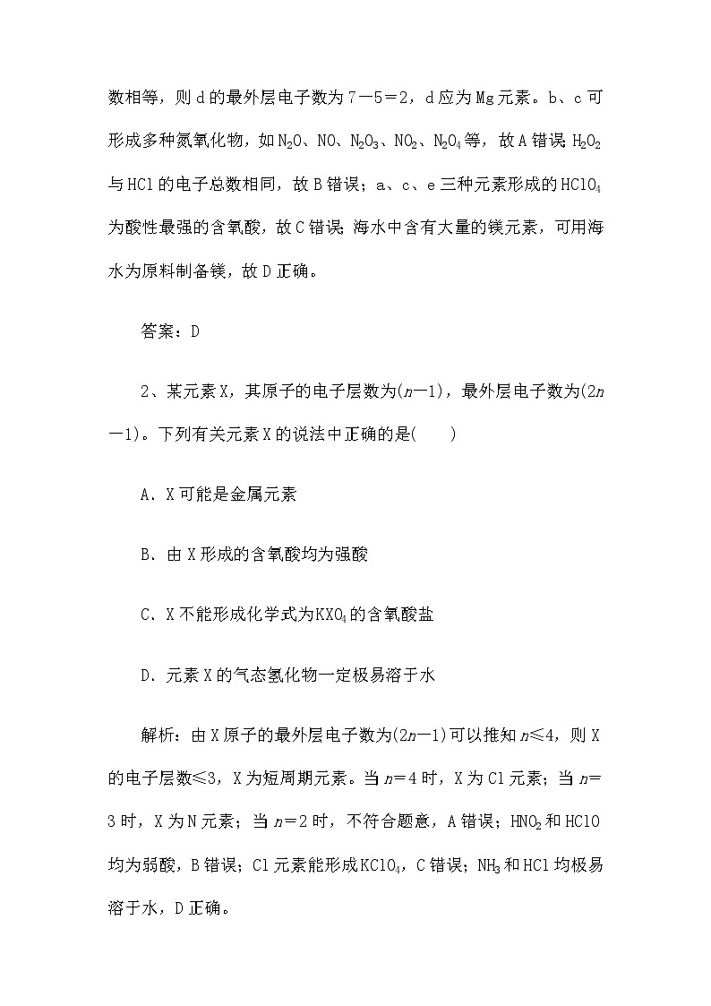 2022届新高考化学第一轮复习课时作业:原子结构(含解析)第2页
