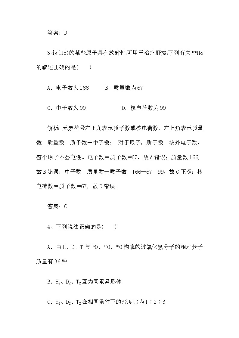 2022届新高考化学第一轮复习课时作业:原子结构(含解析)第3页