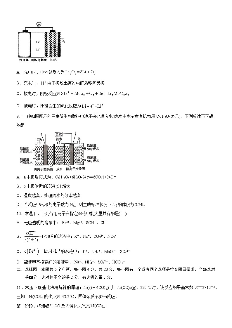 2022年新高考化学适应性考试模拟卷(山东专用)(八)(原卷版)第3页