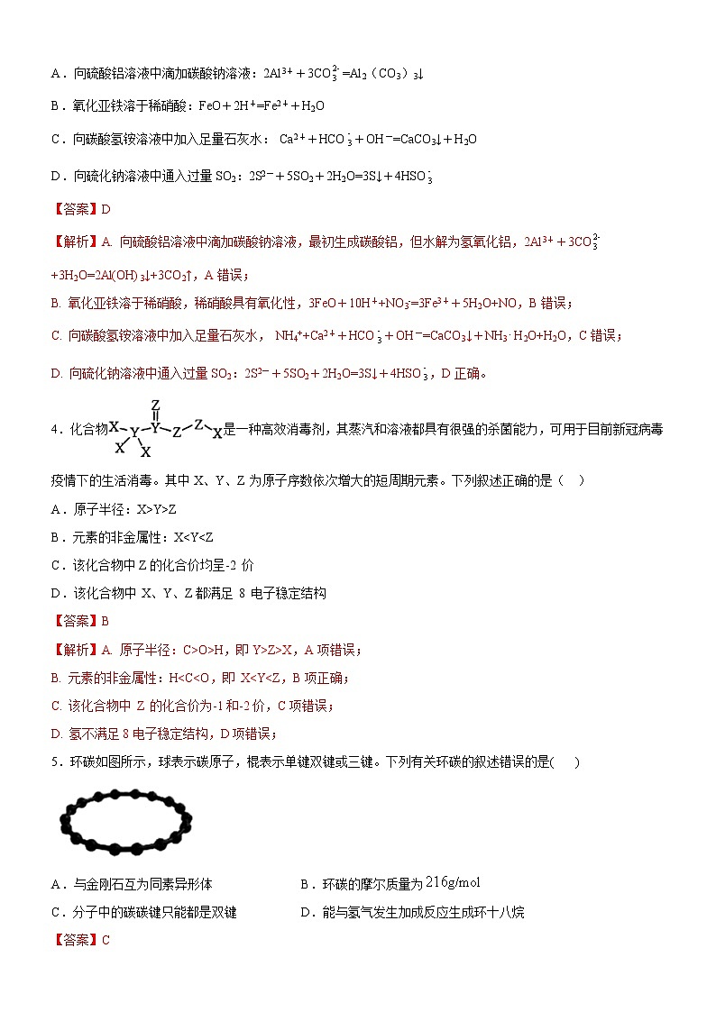 2022年新高考化学适应性考试模拟卷(山东专用)(八)(解析版)第2页
