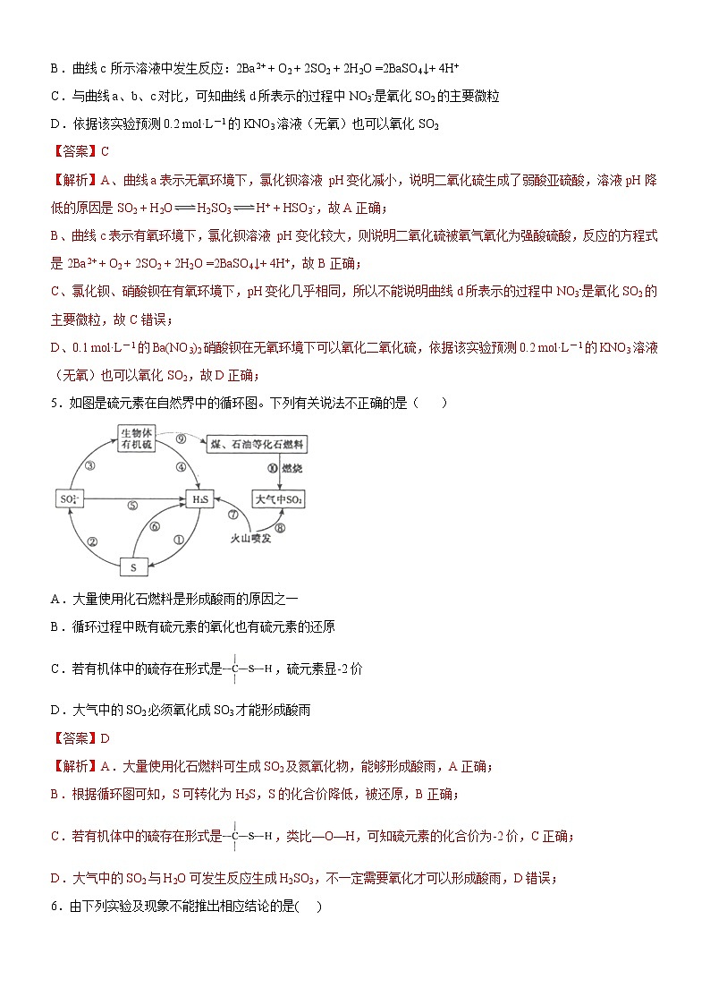 2022年新高考化学适应性考试模拟卷(山东专用)(六)(解析版)第3页