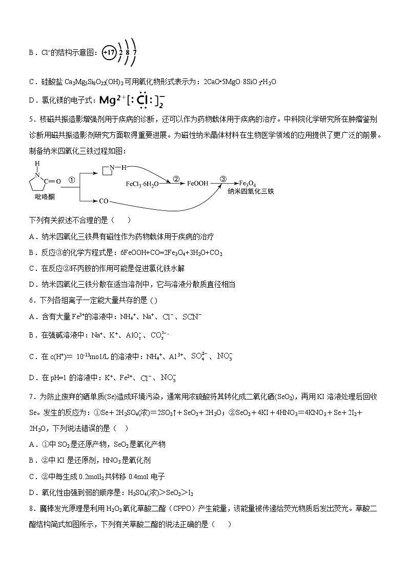2022年新高考化学适应性考试模拟卷(山东专用)(七)(原卷版)第2页
