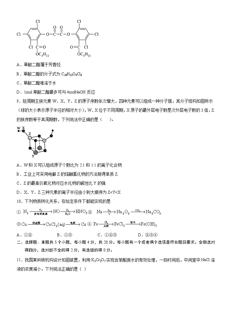 2022年新高考化学适应性考试模拟卷(山东专用)(七)(原卷版)第3页