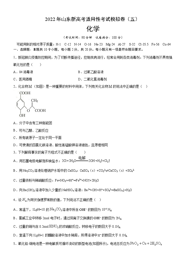 2022年新高考适用性考试模拟卷(山东专用)(五)(原卷版)第1页