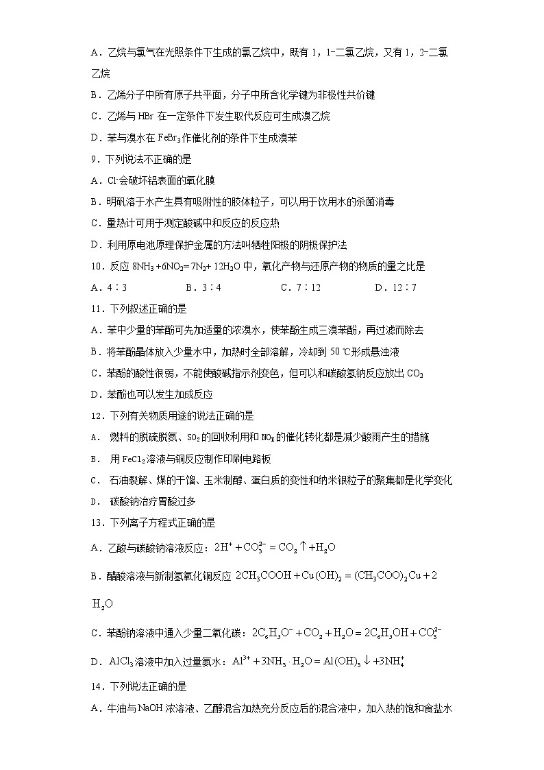 卷二-备战2022年高考化学临考押题卷(浙江适用)第2页