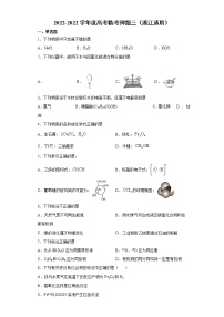 卷三-备战2022年高考化学临考押题卷（浙江适用）