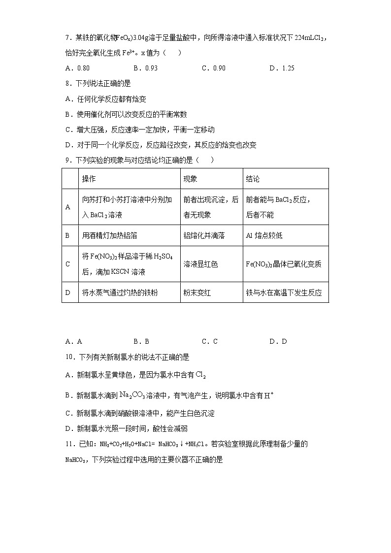 卷十-备战2022年高考化学临考押题卷(浙江适用)第2页