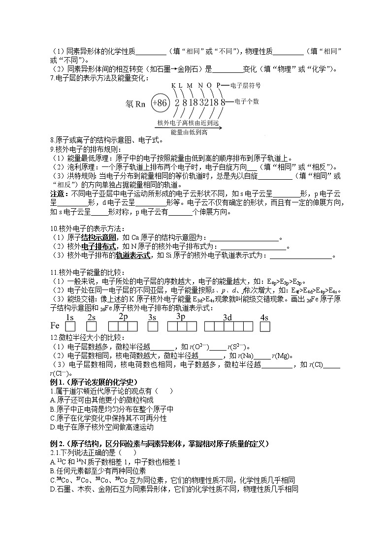专题02《原子结构、核外电子排布》二轮复习--2022年高考化学二轮复习专题冲刺(上海专用)02