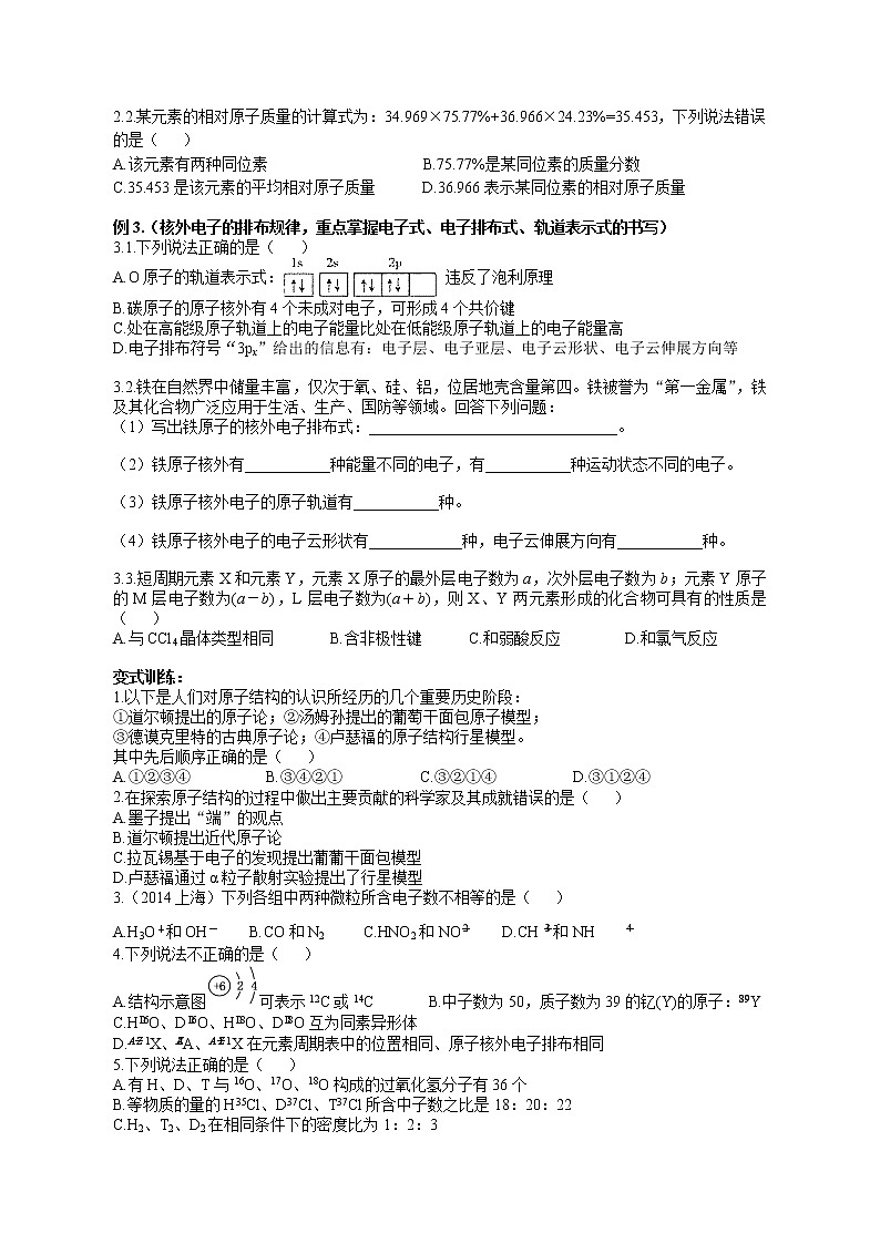 专题02《原子结构、核外电子排布》二轮复习--2022年高考化学二轮复习专题冲刺(上海专用)03