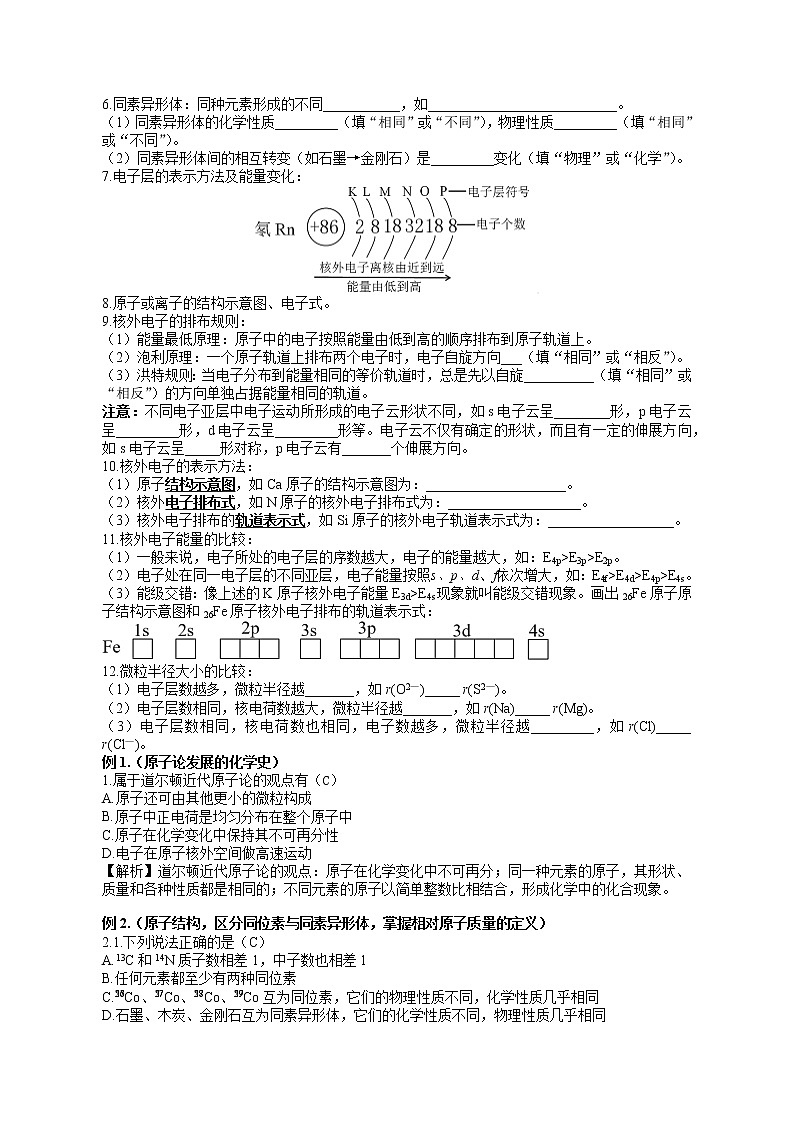专题02《原子结构、核外电子排布》二轮复习--2022年高考化学二轮复习专题冲刺(上海专用)02