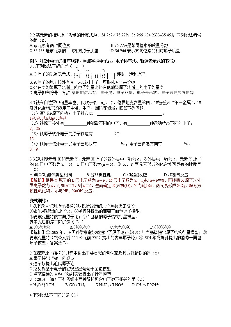 专题02《原子结构、核外电子排布》二轮复习--2022年高考化学二轮复习专题冲刺(上海专用)03