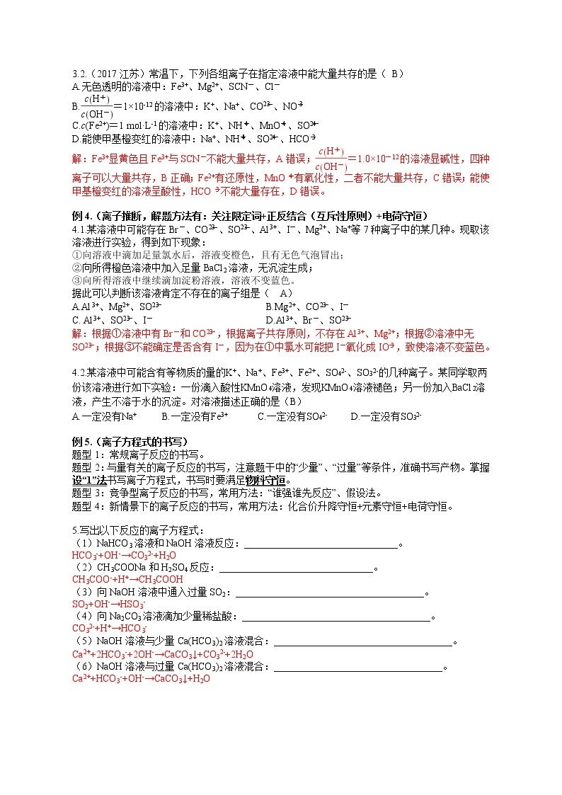 专题05 《电解质、离子反应、离子方程式》二轮复习--2022年高考化学二轮复习专题冲刺（上海专用）02