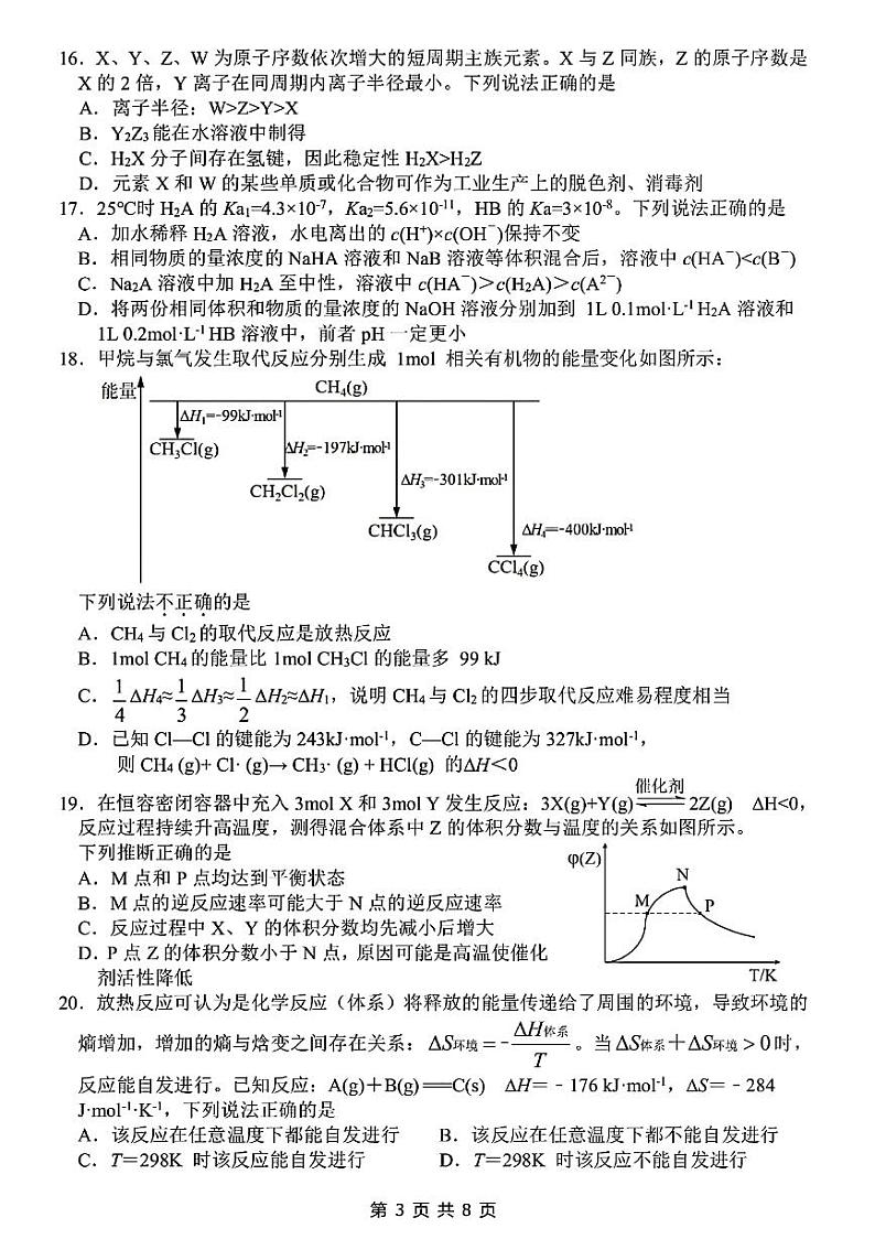 2022年4月浙江省衢州、丽水、湖州三地市高三教学质量检测试卷(二模)化学试题含答案第3页