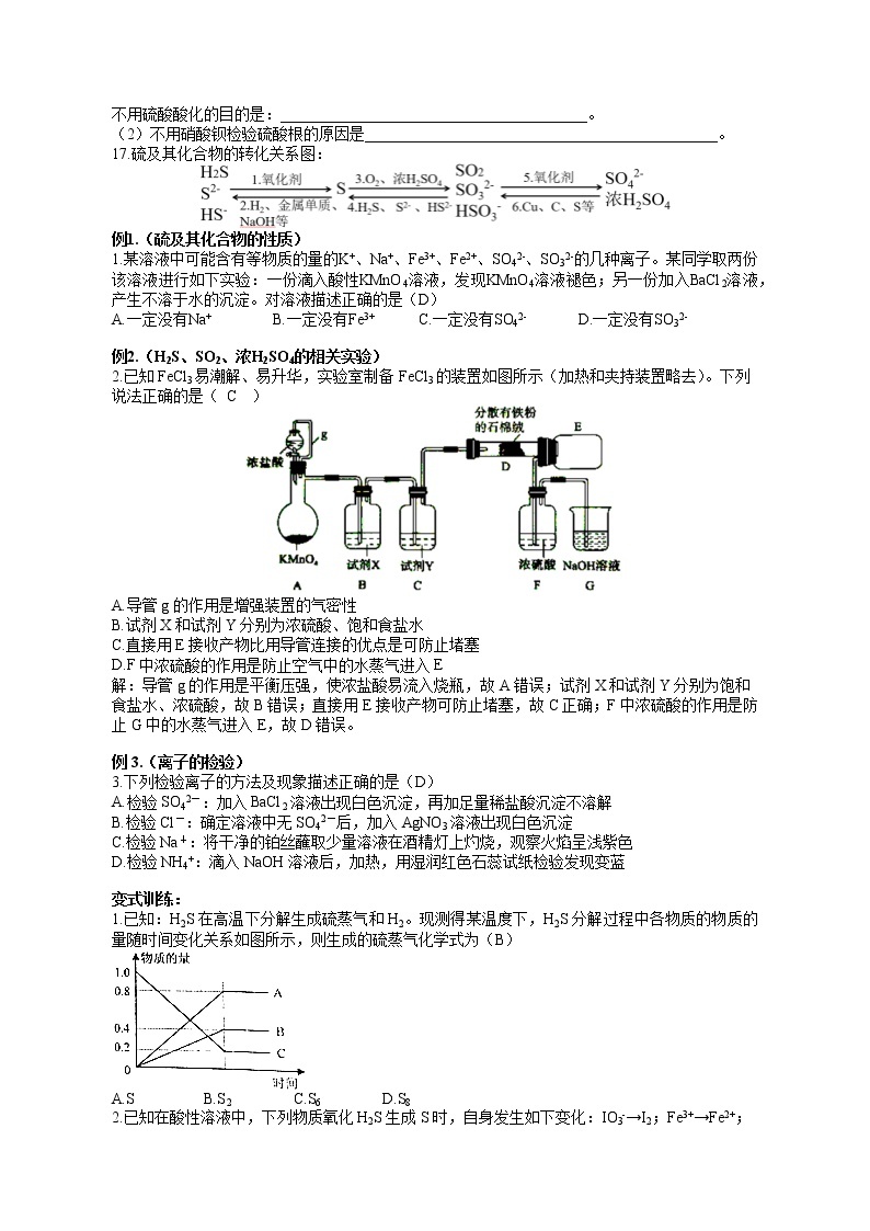 专题07《硫及其化合物》二轮复习--2022年高考化学二轮复习专题冲刺（上海专用）02