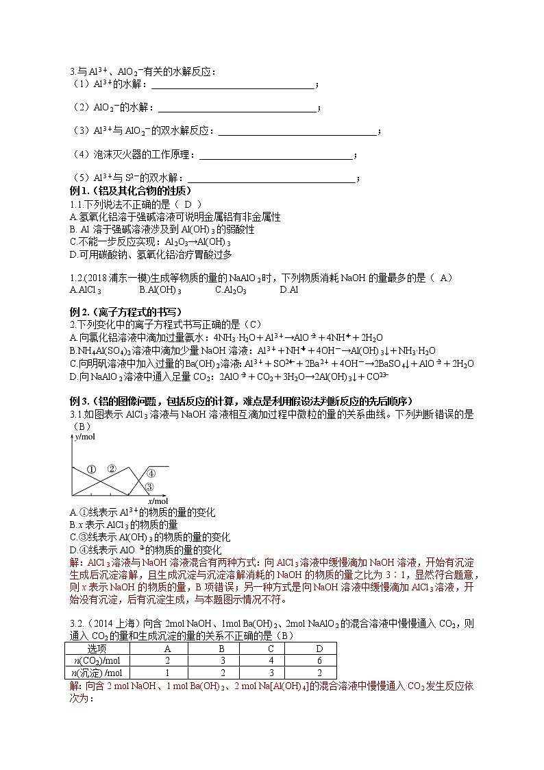 专题11 《铝及其化合物》二轮复习-教师版-2022年高考化学二轮复习专题冲刺(上海专用)第2页
