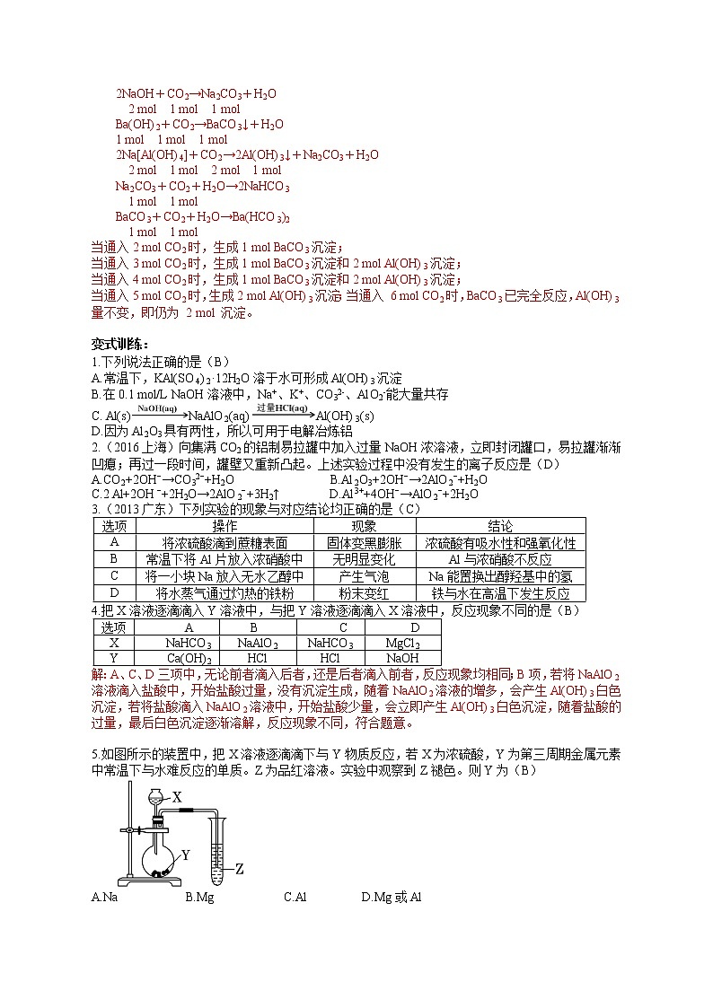 专题11 《铝及其化合物》二轮复习-教师版-2022年高考化学二轮复习专题冲刺(上海专用)第3页