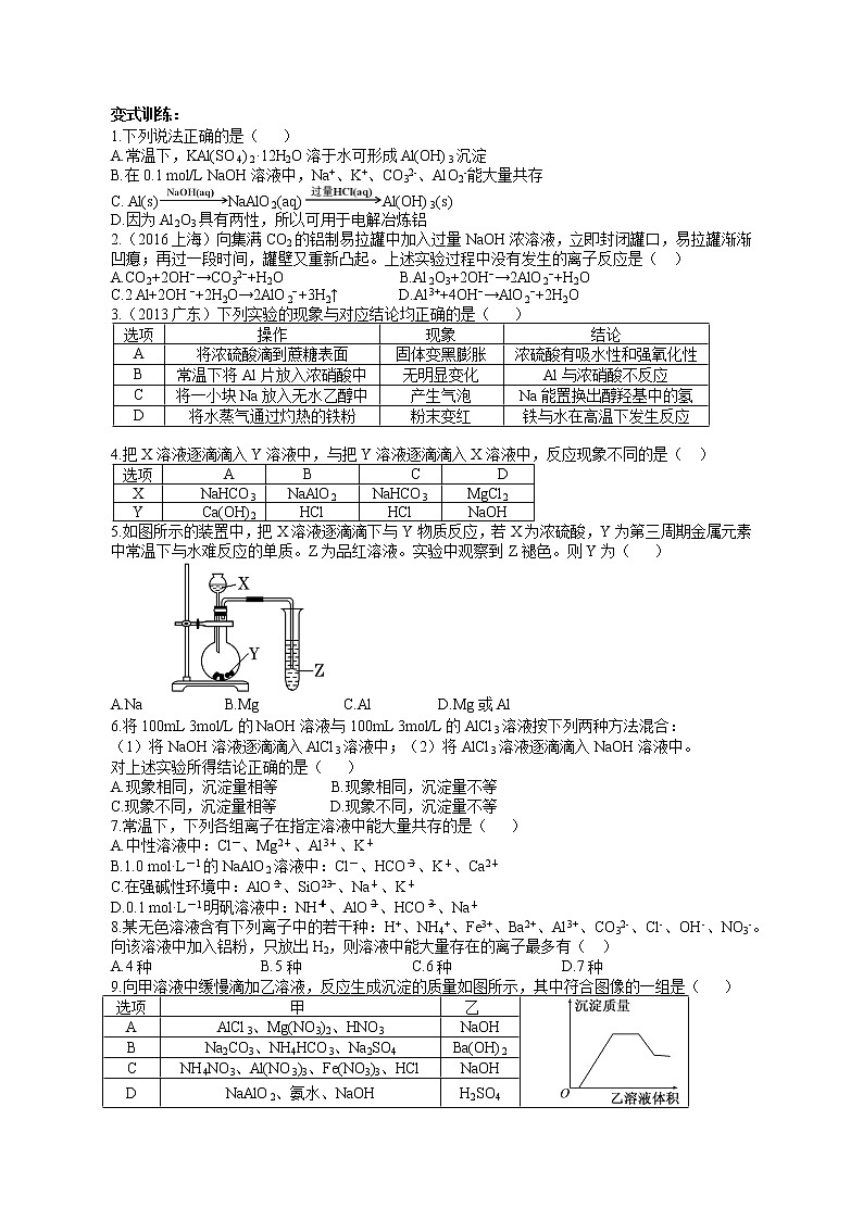 专题11 《铝及其化合物》二轮复习-学生版-2022年高考化学二轮复习专题冲刺(上海专用)第3页