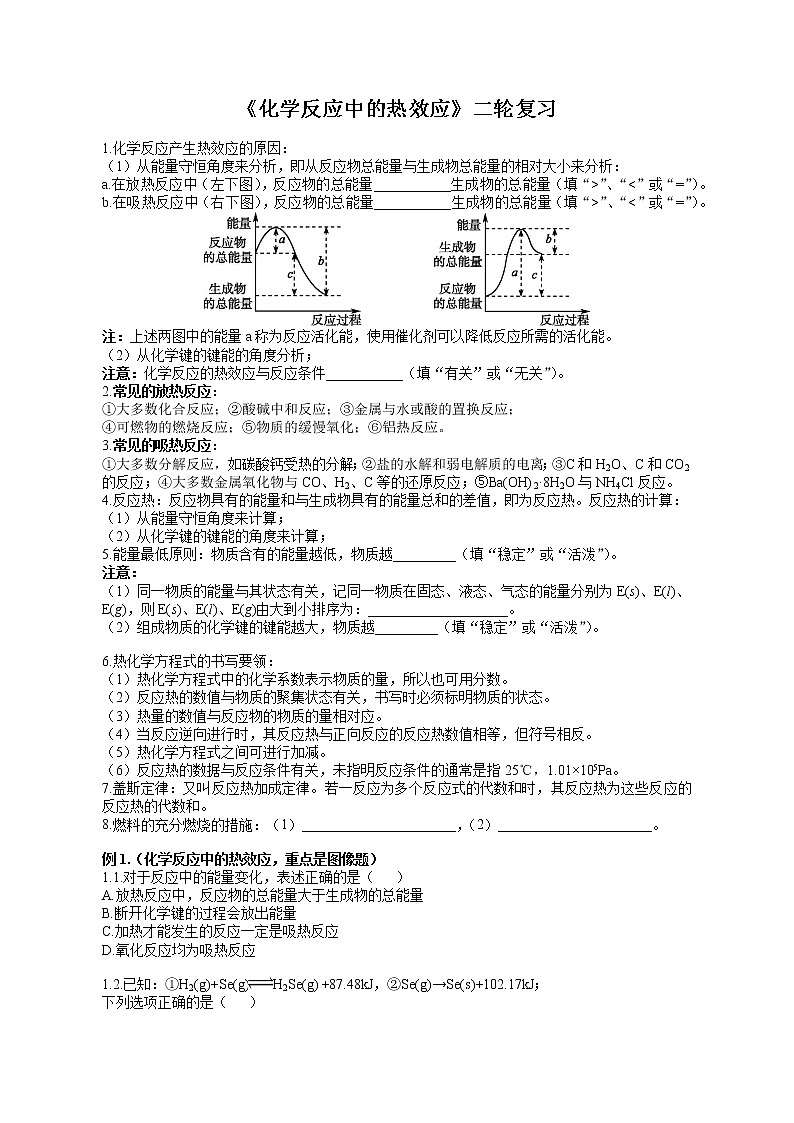 专题14 《化学反应中的热效应》二轮复习-学生版-2022年高考化学二轮复习专题冲刺(上海专用)第1页