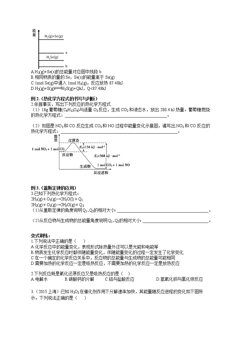 专题14 《化学反应中的热效应》二轮复习-学生版-2022年高考化学二轮复习专题冲刺(上海专用)第2页