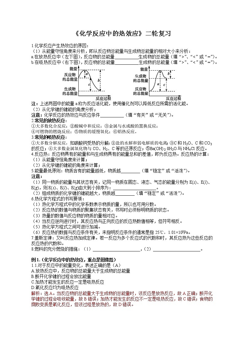 专题14 《化学反应中的热效应》二轮复习-教师版-2022年高考化学二轮复习专题冲刺(上海专用)第1页