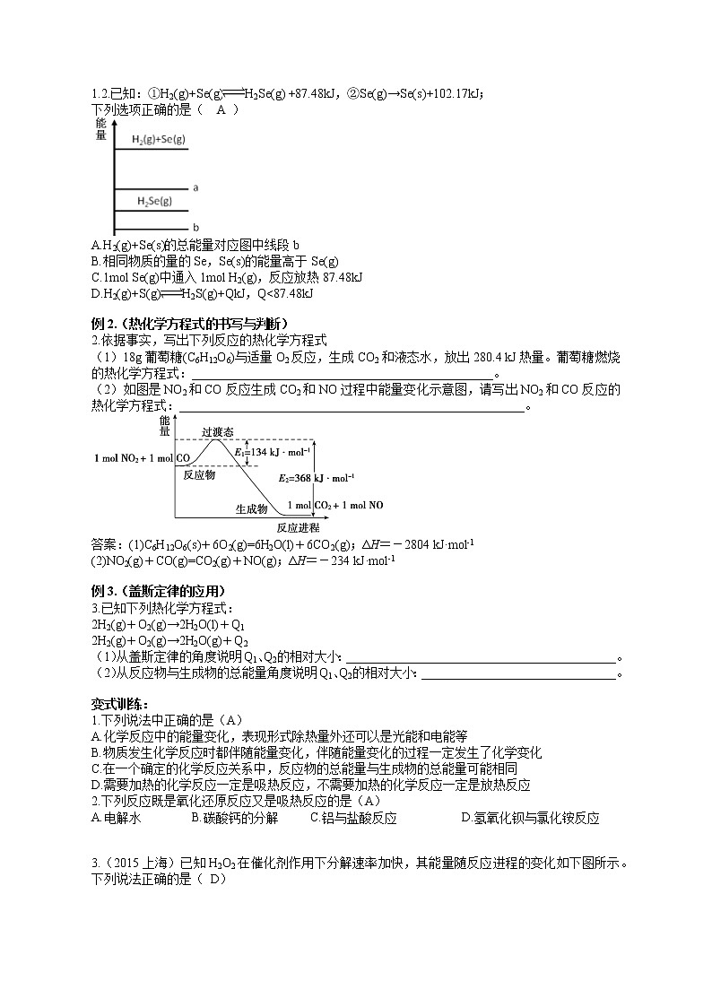 专题14 《化学反应中的热效应》二轮复习-教师版-2022年高考化学二轮复习专题冲刺(上海专用)第2页