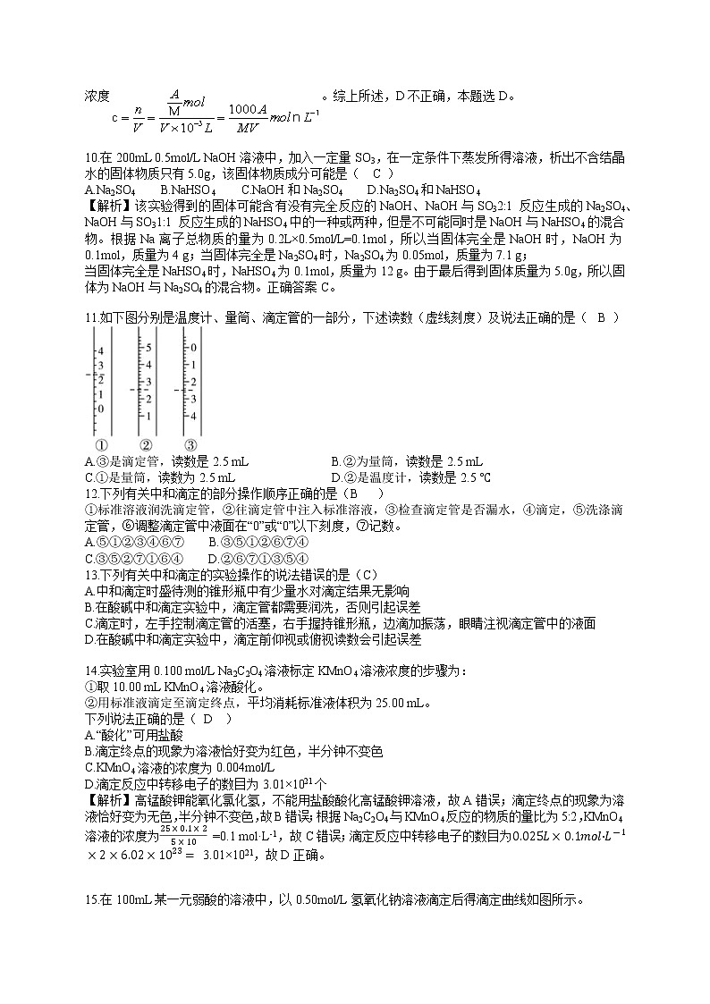 专题18 《定量实验》专题训练-教师版-2022年高考化学二轮复习专题冲刺(上海专用)第3页