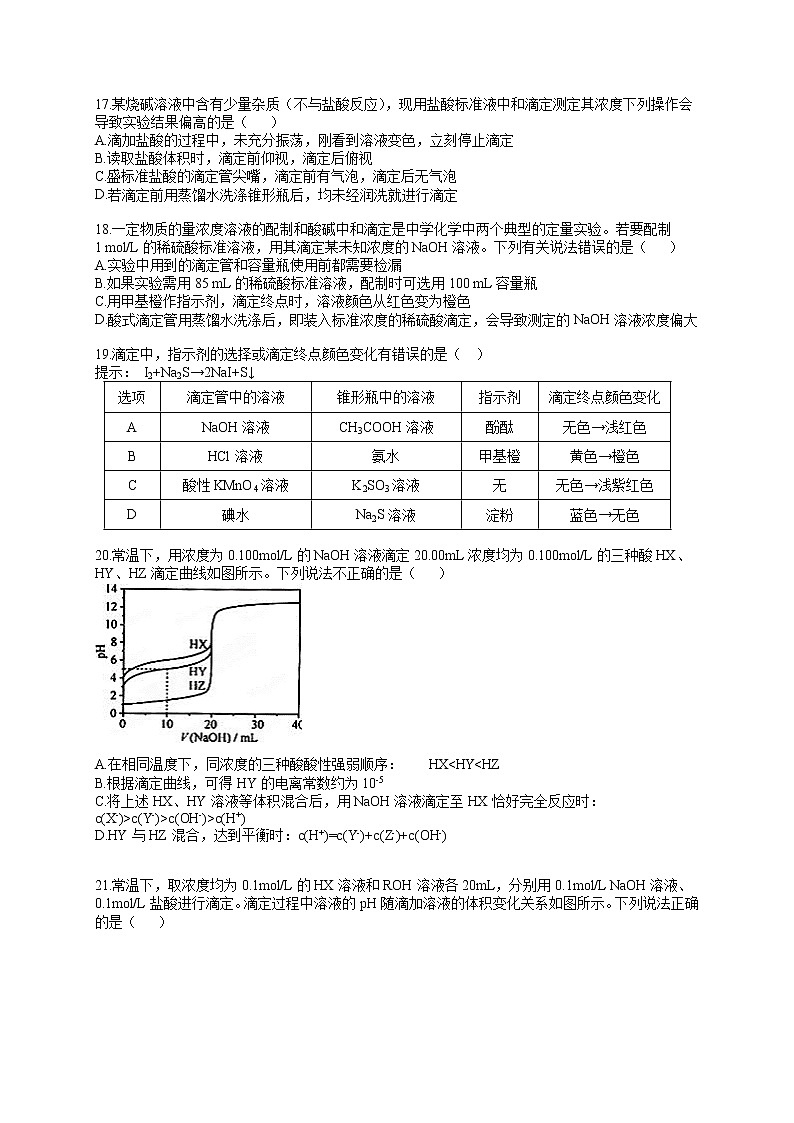 专题18 《定量实验》专题训练-学生版-2022年高考化学二轮复习专题冲刺(上海专用)第3页