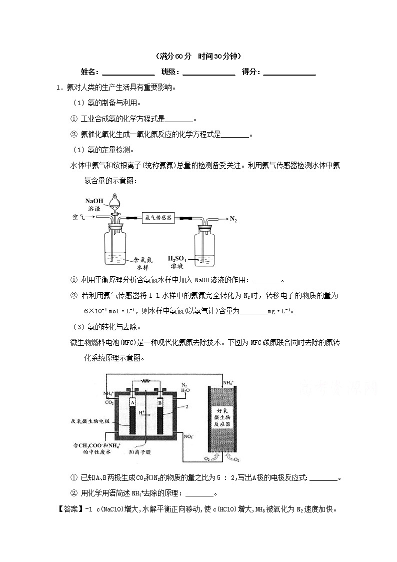 高考化学二轮专题大题练习专题13《氮及其化合物》(含详解)01