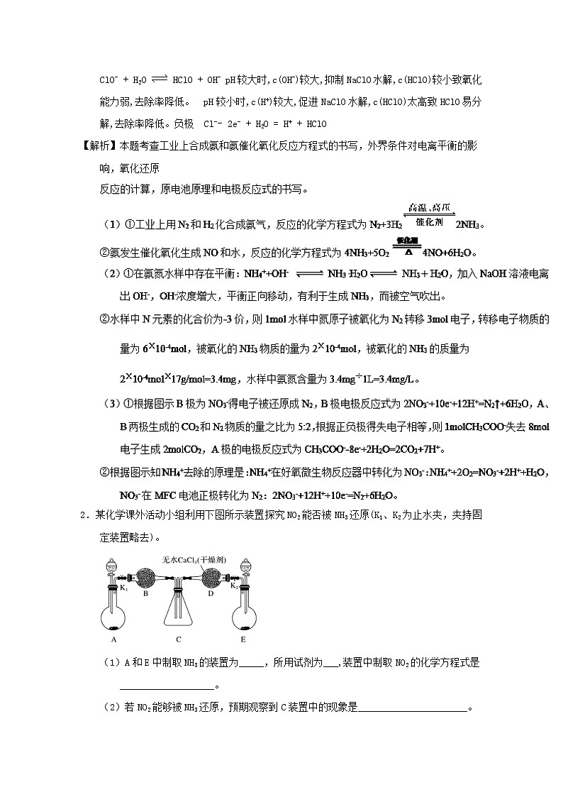 高考化学二轮专题大题练习专题13《氮及其化合物》(含详解)02