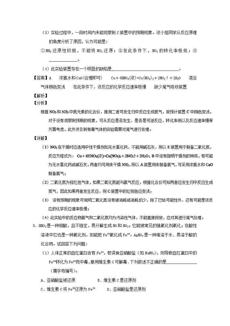 高考化学二轮专题大题练习专题13《氮及其化合物》(含详解)03