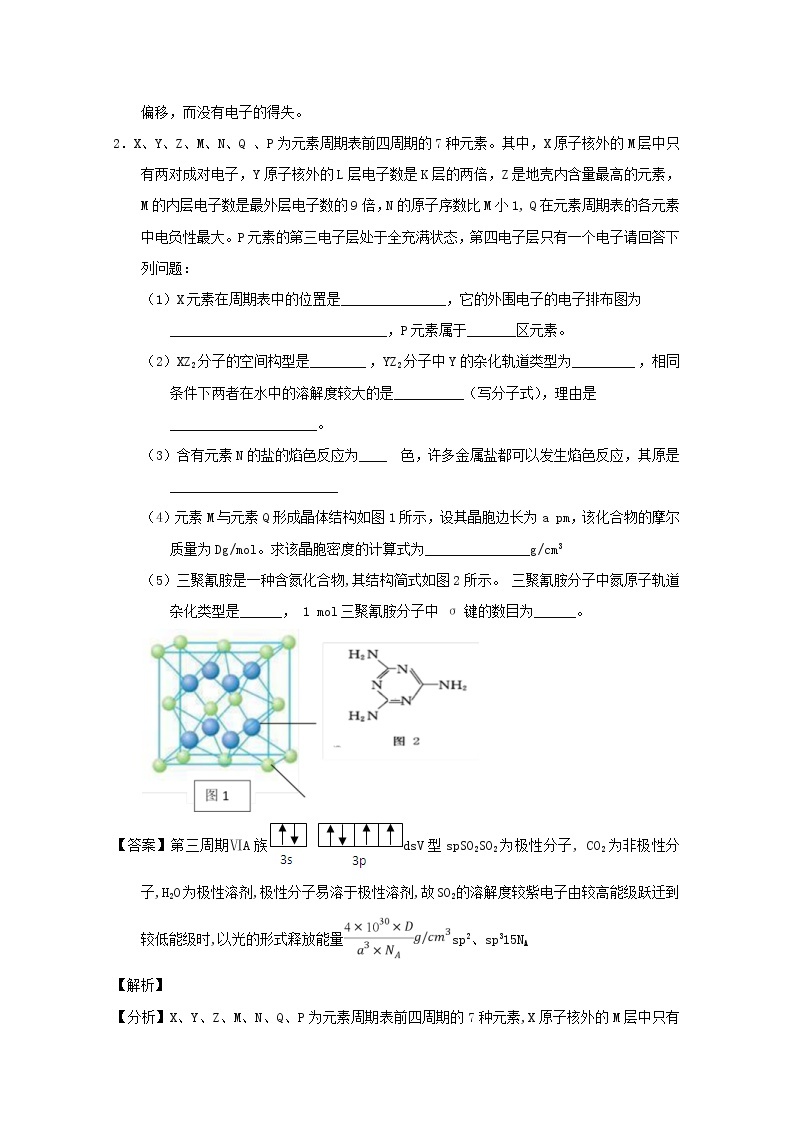 高考化学二轮专题大题练习专题20《晶体结构与性质》(含详解)03