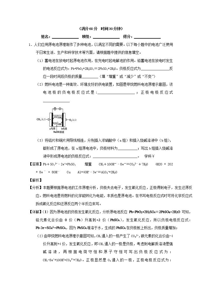 高考化学二轮专题大题练习专题26《可充电电池 燃料电池》(含详解)01