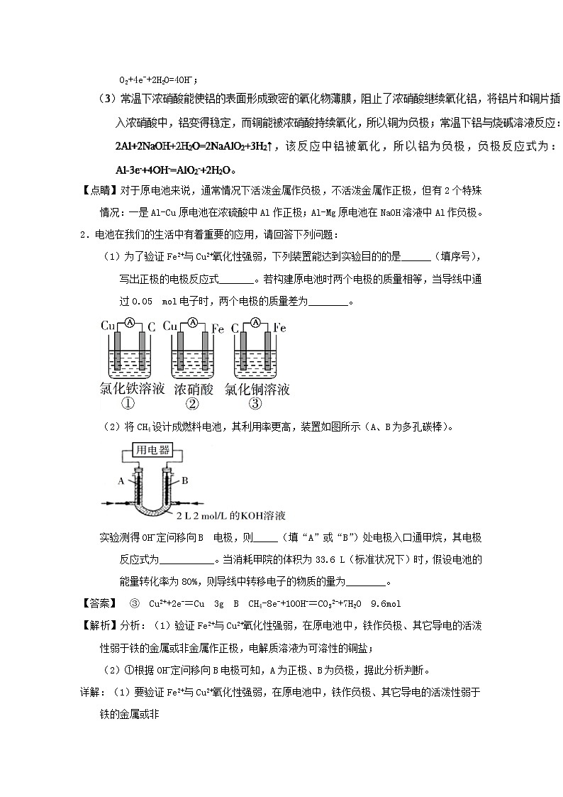 高考化学二轮专题大题练习专题26《可充电电池 燃料电池》(含详解)第2页