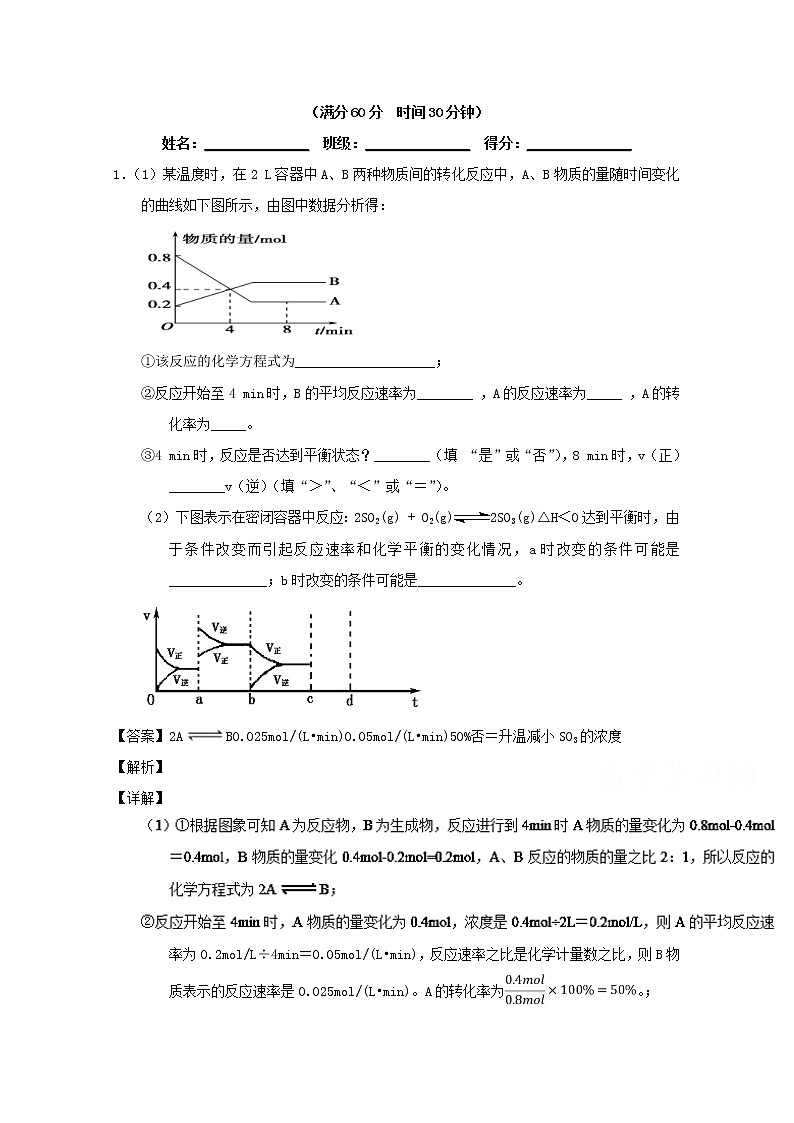 高考化学二轮专题大题练习专题28《化学反应速率概念及计算》(含详解)01