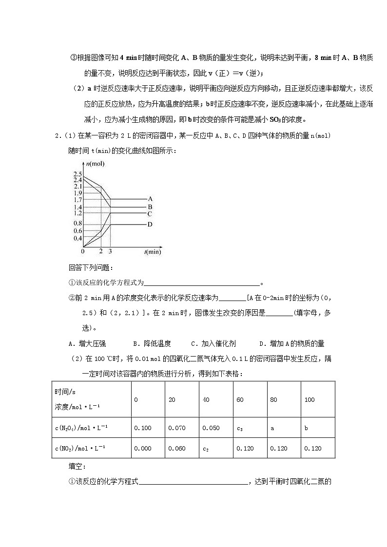 高考化学二轮专题大题练习专题28《化学反应速率概念及计算》(含详解)02