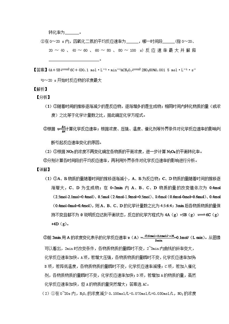 高考化学二轮专题大题练习专题28《化学反应速率概念及计算》(含详解)03