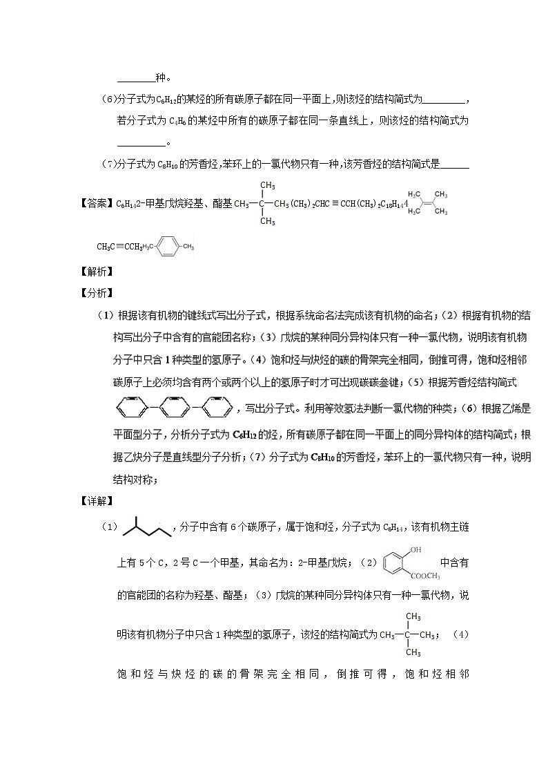 高考化学二轮专题大题练习专题39《有机物的组成、结构》(含详解)第2页