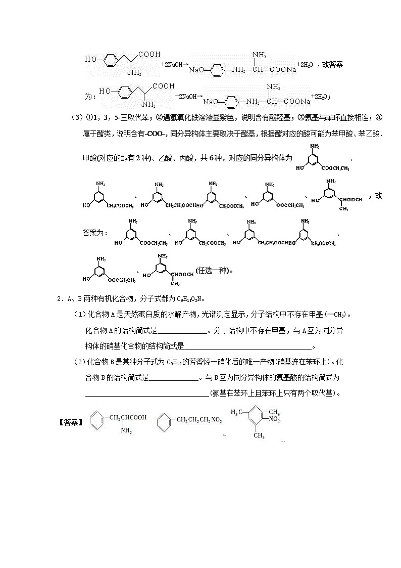 高考化学二轮专题大题练习专题40《同分异构判断及同分异构体的书写》(含详解)02