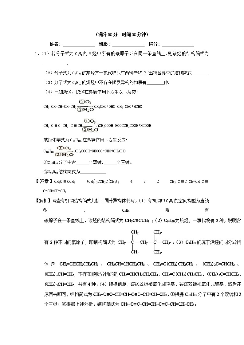 高考化学二轮专题大题练习专题41《烃》(含详解)01