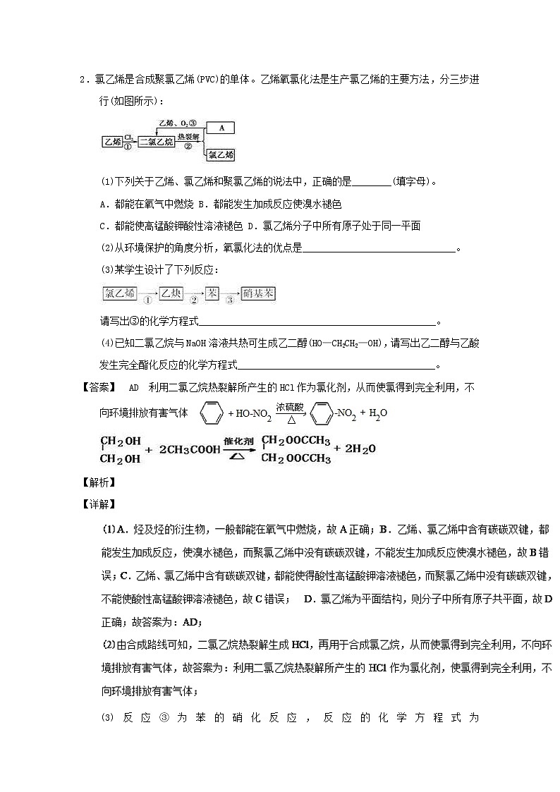 高考化学二轮专题大题练习专题41《烃》(含详解)02