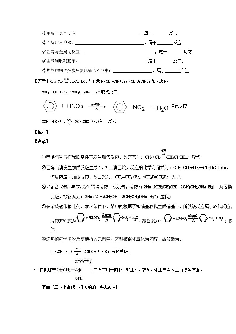 高考化学二轮专题大题练习专题43《有机物反应类型及机理》(含详解)第2页