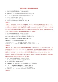 高考化学二轮复习题型专练02《阿伏加德罗常数》(含详解)