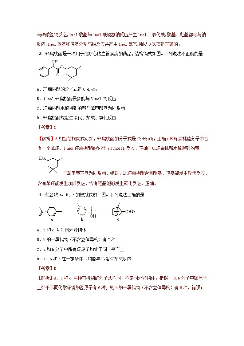高考化学二轮复习题型专练03《有机物性质》(含详解)02