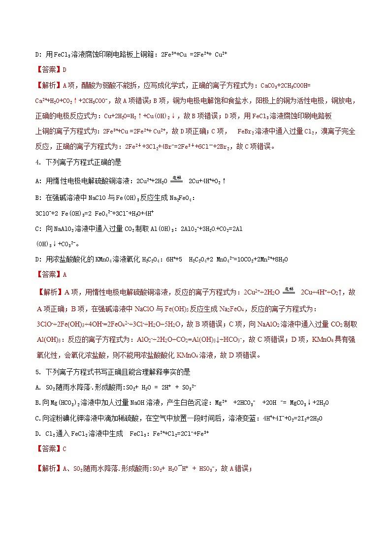 高考化学二轮复习题型专练04《离子反应》(含详解)第2页