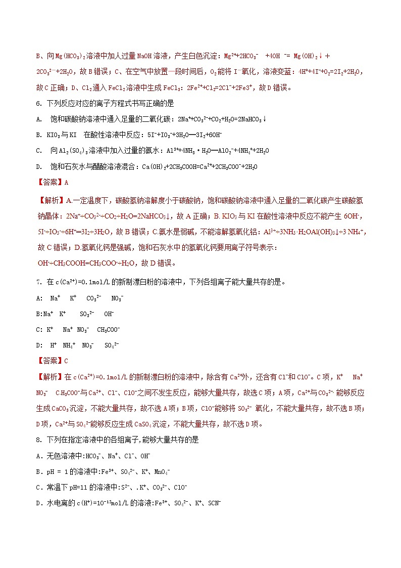 高考化学二轮复习题型专练04《离子反应》(含详解)第3页